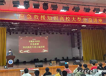 城市建设学院联合培训学院举办应急救援知识公益讲座